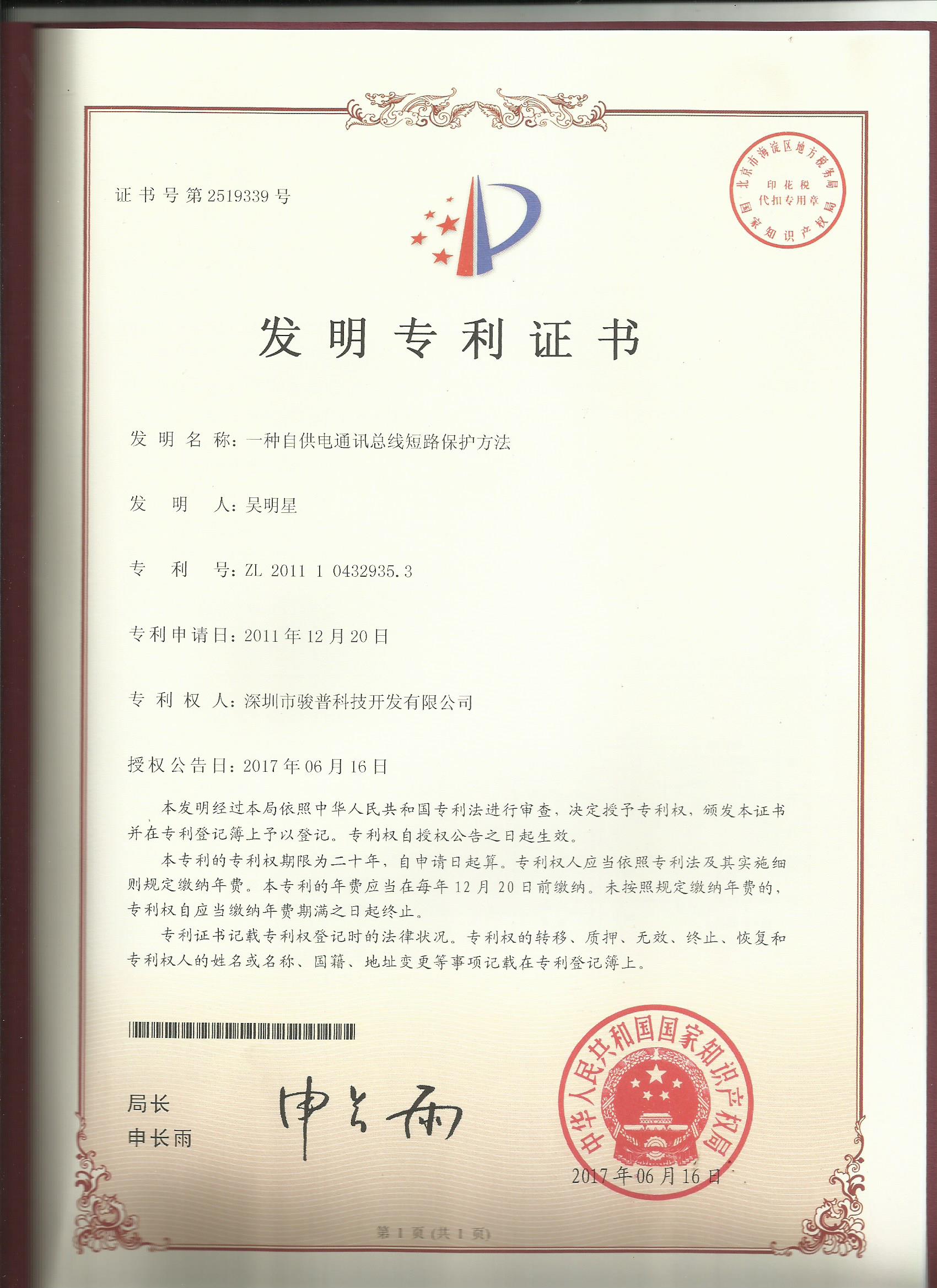 一種自供電通訊總線短路保護(hù)方法